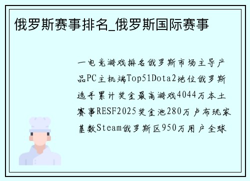俄罗斯赛事排名_俄罗斯国际赛事